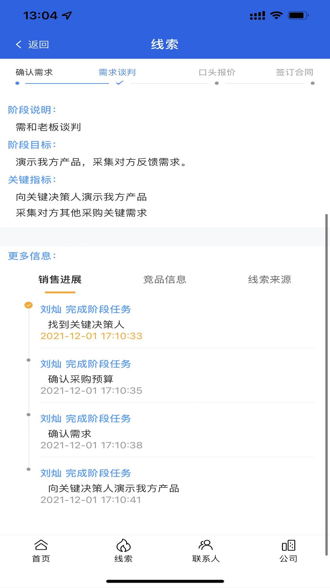 分太云CRM销售管理app手机版图1