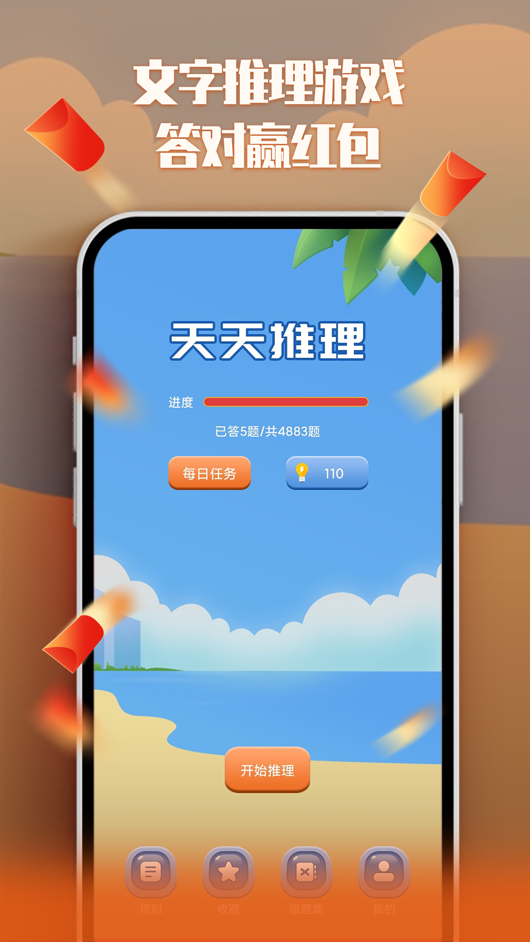 天天推理极速版图3