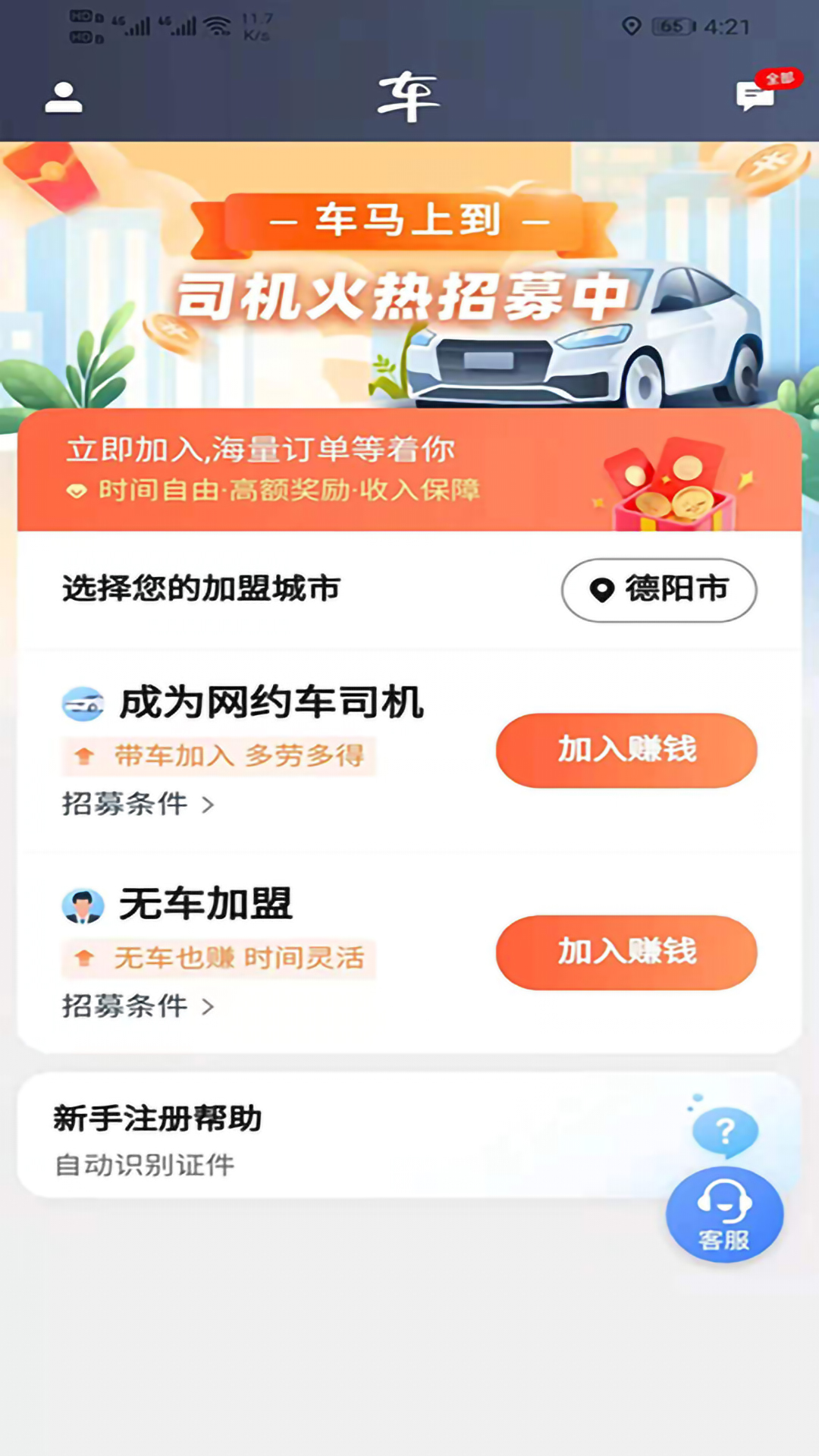 马上到司机图1