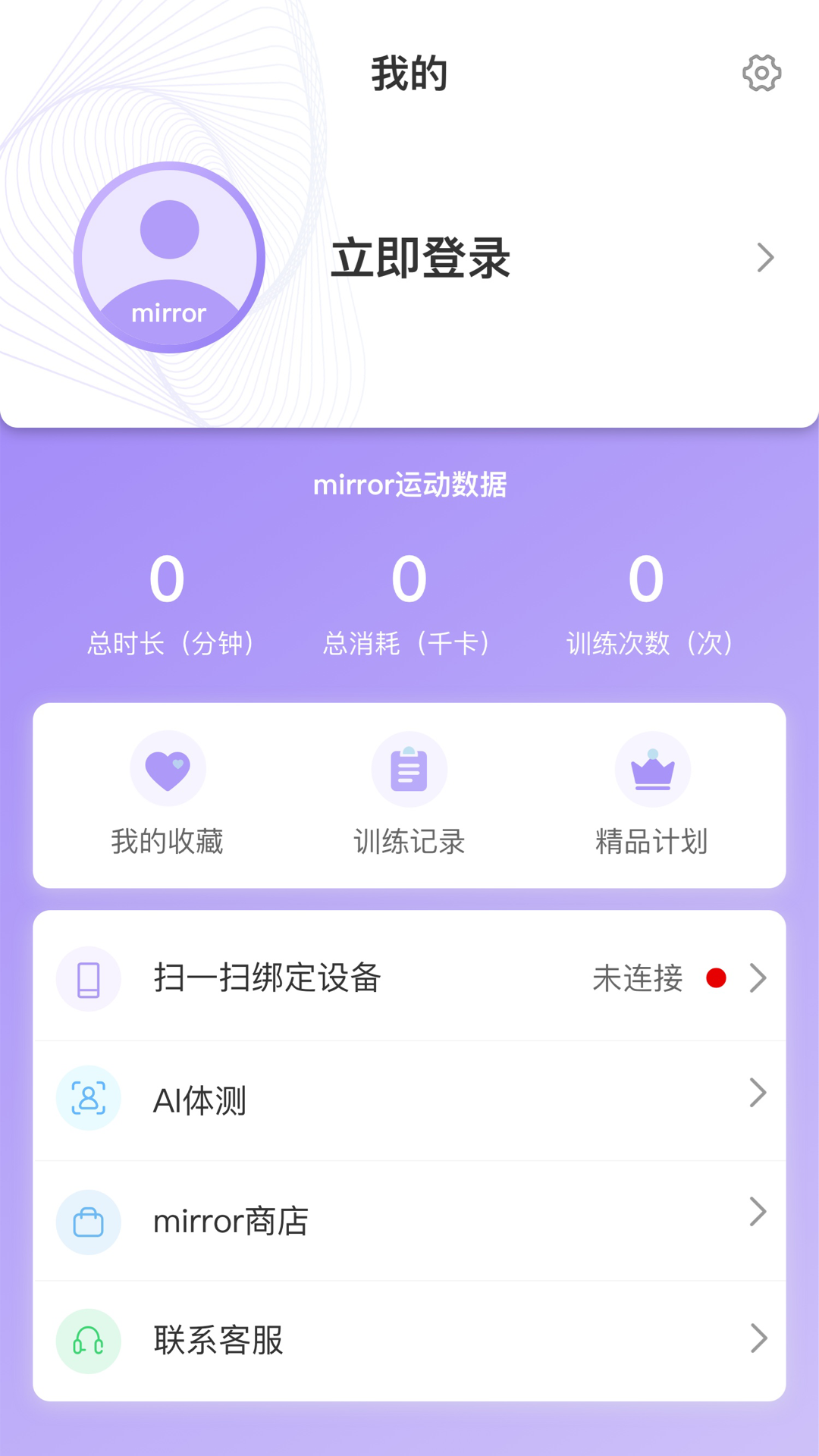 mirror健身镜app图片1