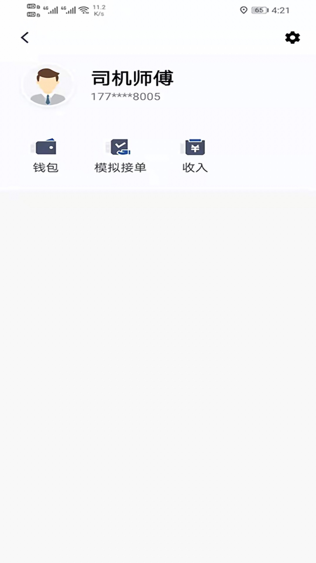 马上到司机图3