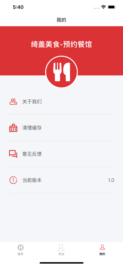 绮盖美食app美食探店手机版图1