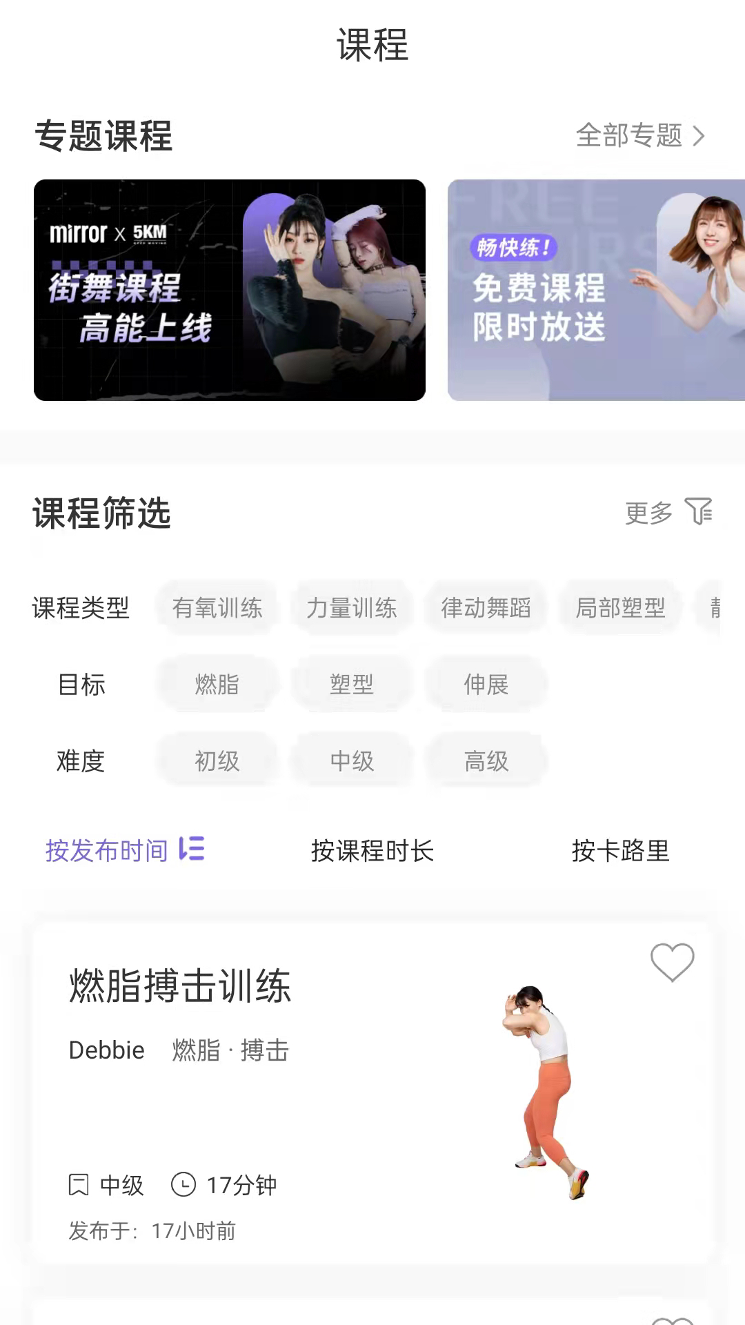 mirror健身镜运动app官方版图3