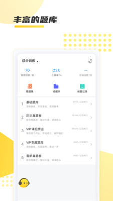 聚学教育学习app官方版图1