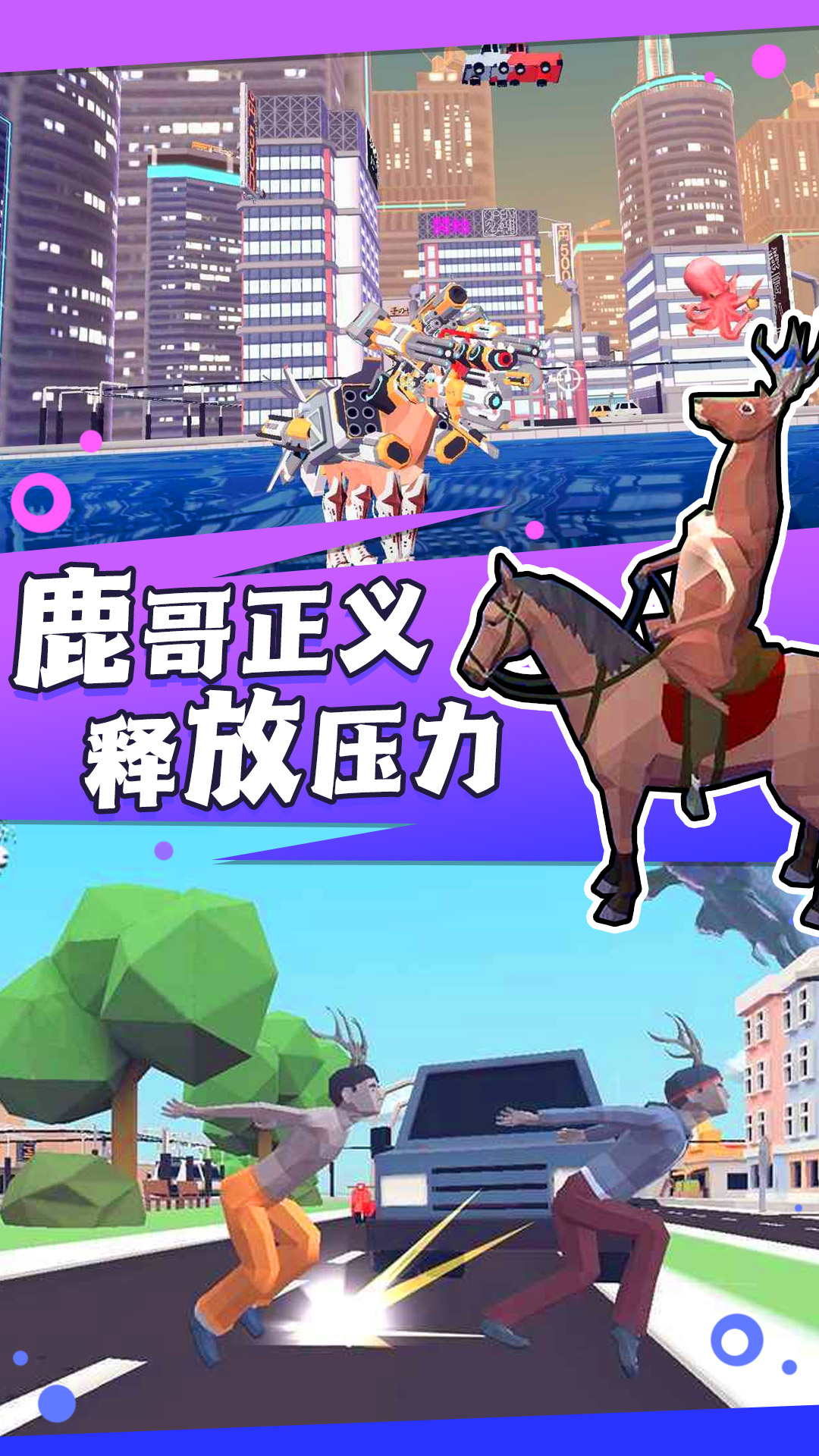 捣蛋鹿哥模拟器游戏安卓手机版图3