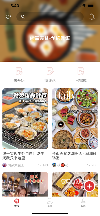 绮盖美食app图3