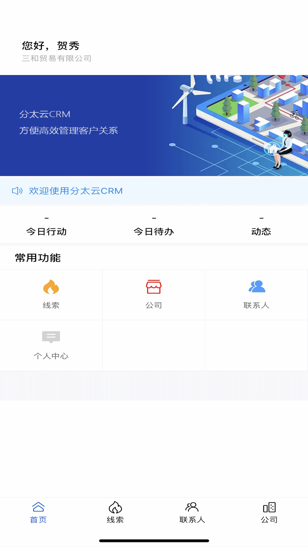 分太云CRM app图片1