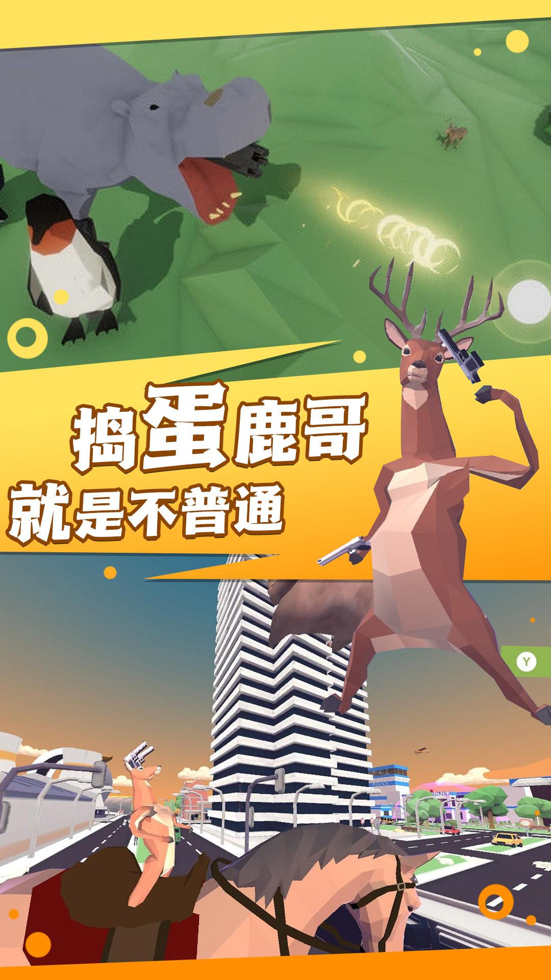 捣蛋鹿哥模拟器游戏安卓手机版图1