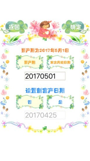 怀孕孕期计算器app手机版图3