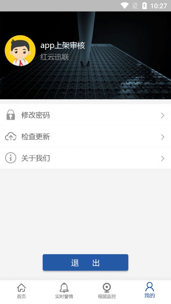 城市公共安全消防管理app官网版图2