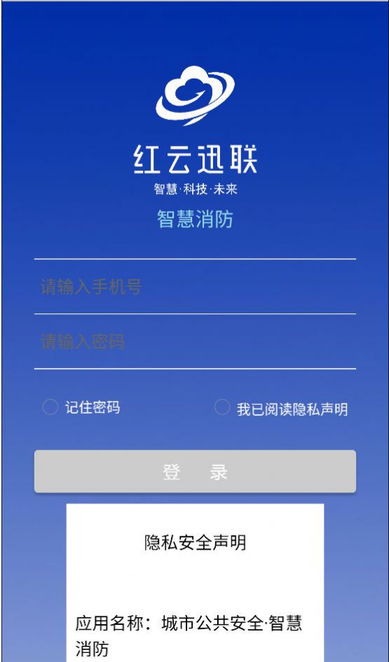 城市公共安全消防管理app官网版图1