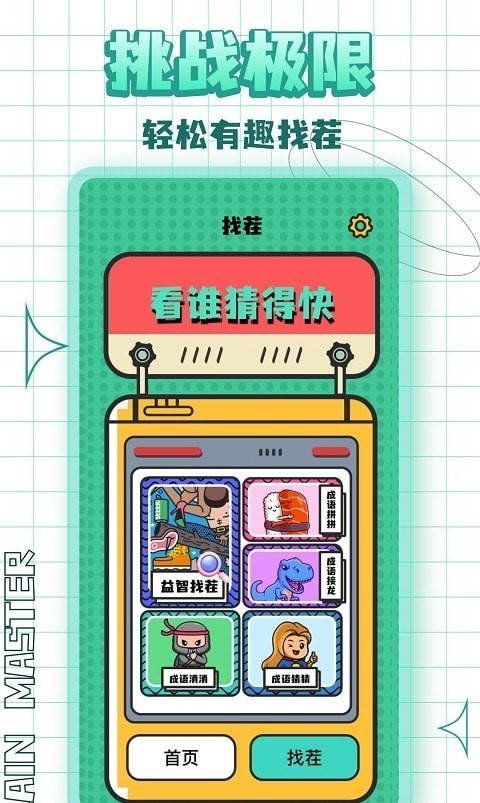 谜糊虫app图1