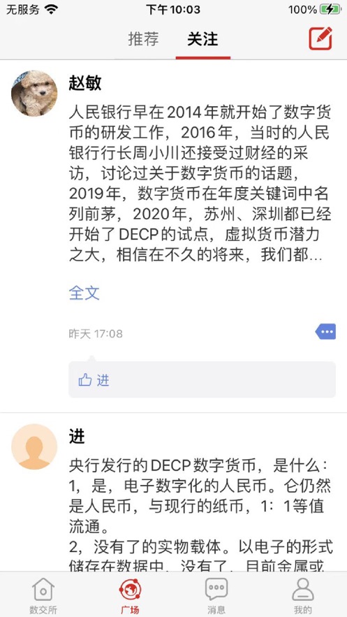 DECP之家线上交友平台APP手机版图2