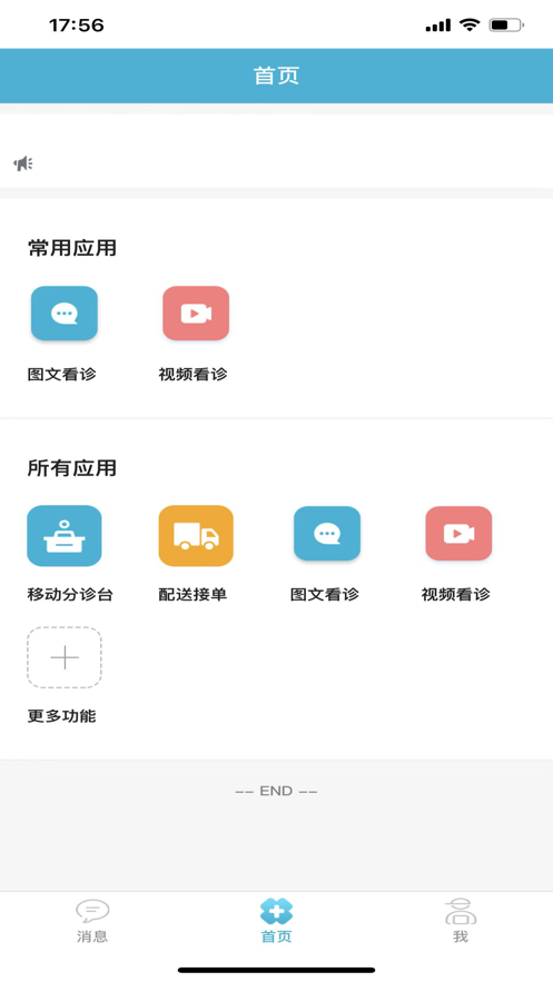 人人优医APP图3