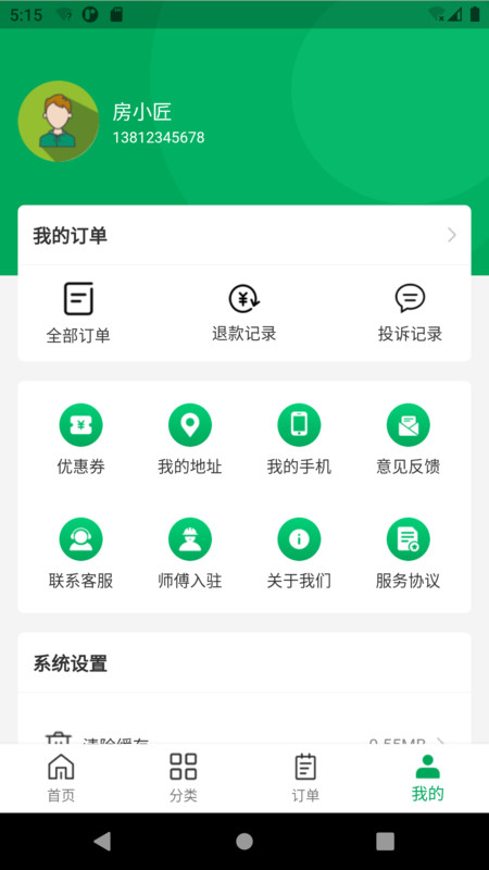 房小匠app图片1