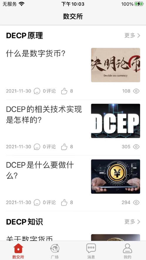 DECP之家线上交友平台APP手机版图3