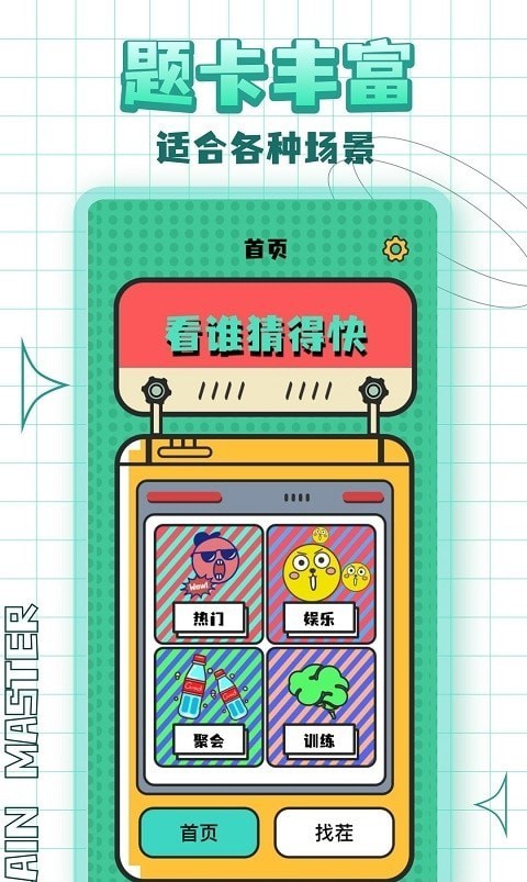 谜糊虫app图2