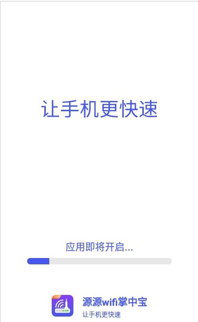 源源wifi掌中宝app官方版图3