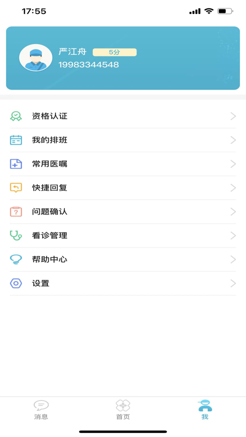 人人优医APP图2
