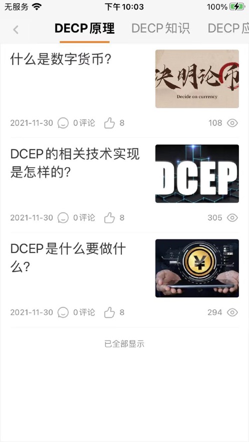 DECP之家线上交友平台APP手机版图1