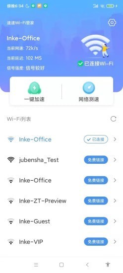 速速WiFi app图片1