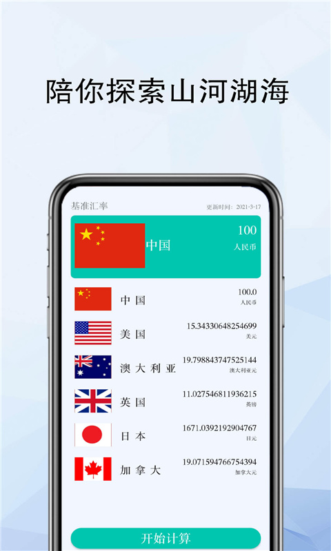 精灵计算器HD app手机版图3