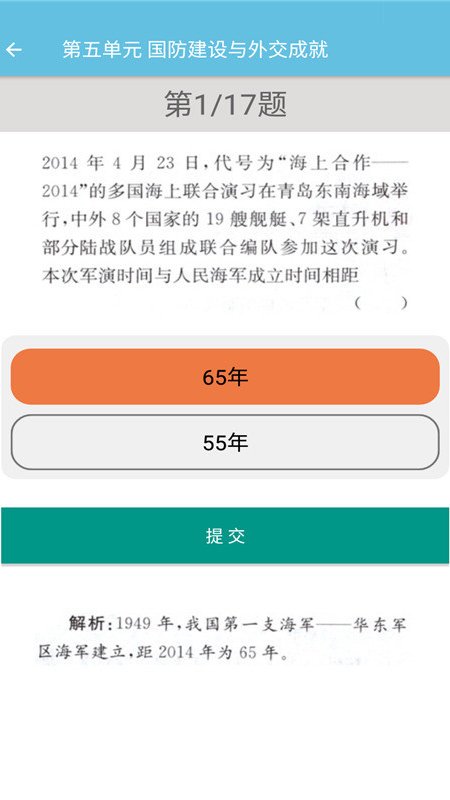 八年级下册历史辅导app图2