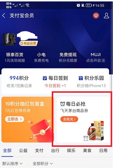 支付宝抢茅台软件图3