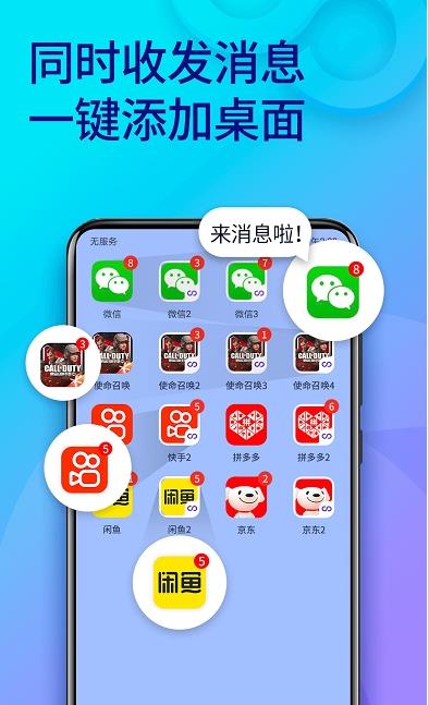 双开助手微分身版app客户端图2