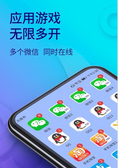 双开助手微分身版app客户端图3