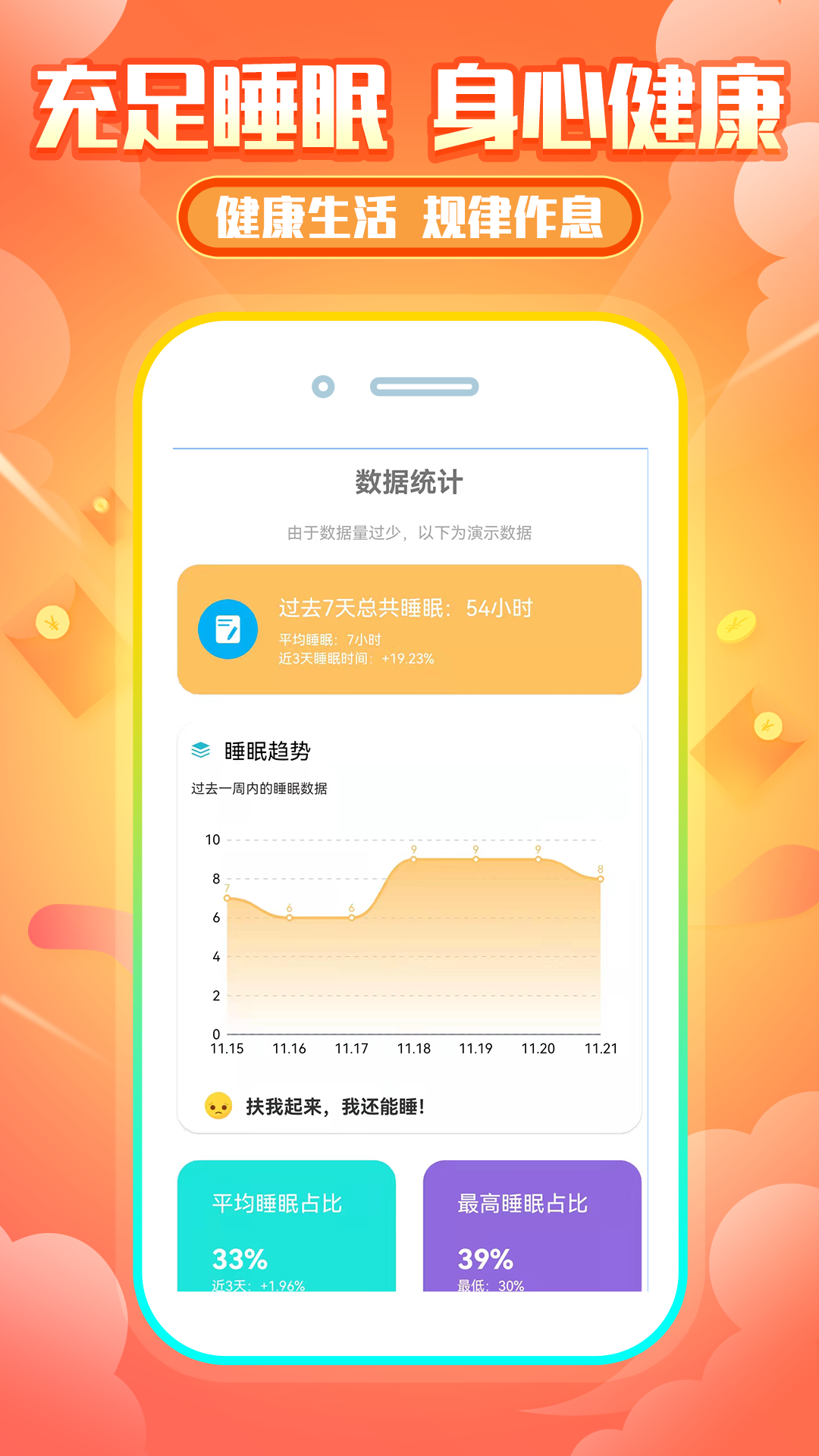 睡觉狗狗app图1