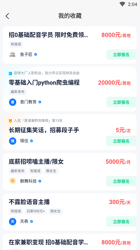 乐富直聘app官方版图2