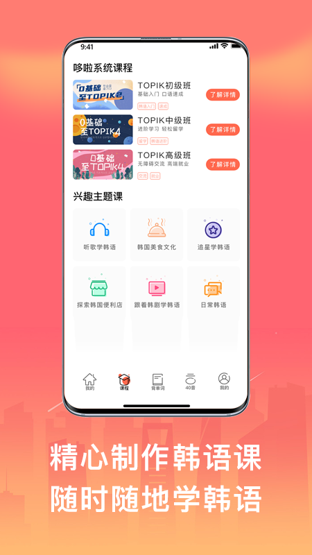 趣学韩语app官方版图1