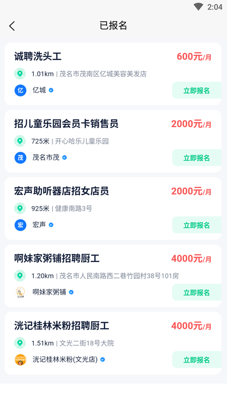 乐富直聘app官方版图3