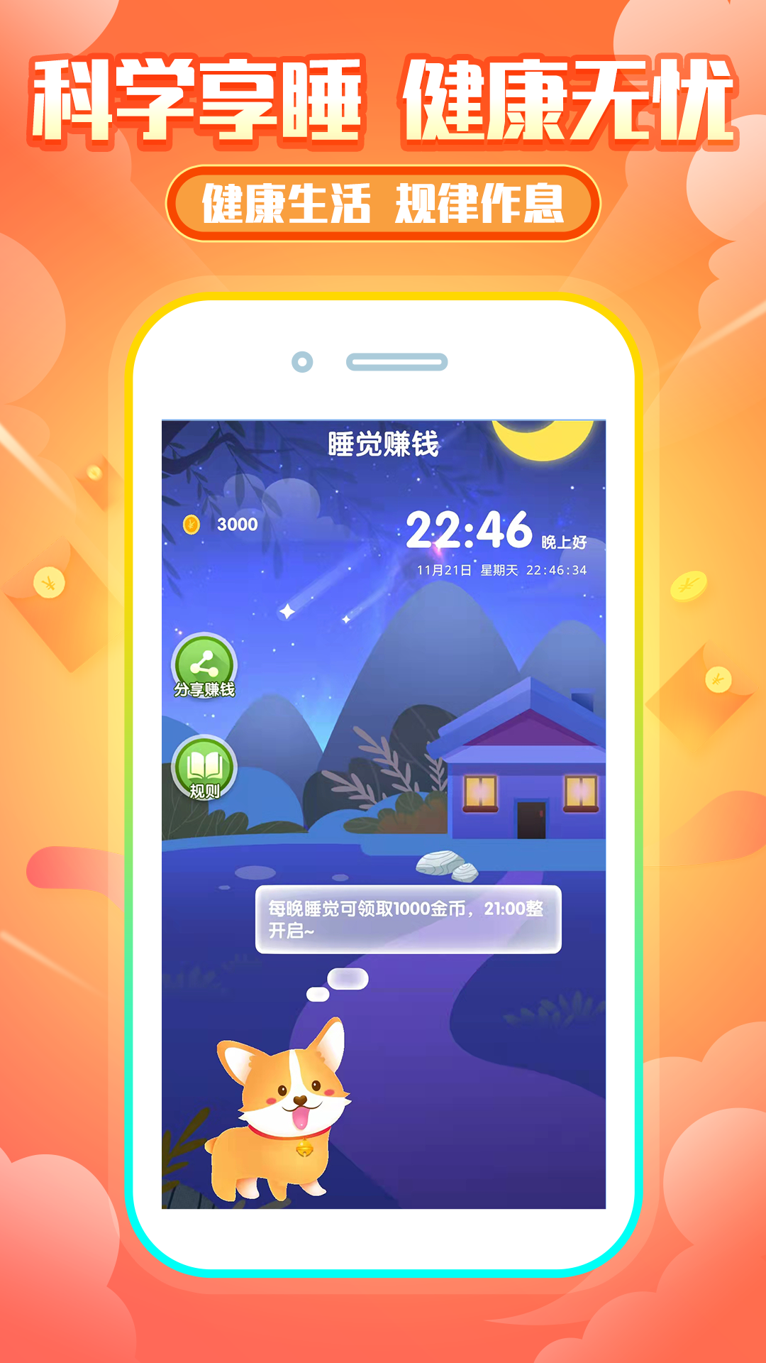 睡觉狗狗app图片1