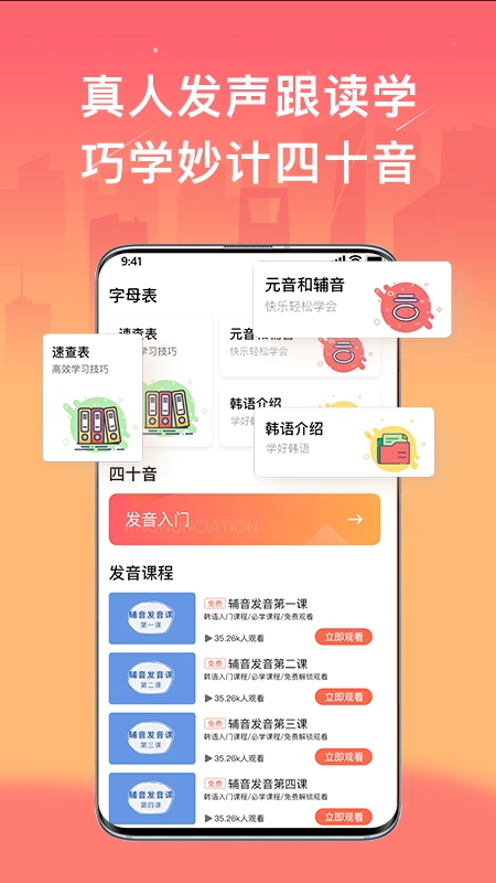 趣学韩语app官方版图2