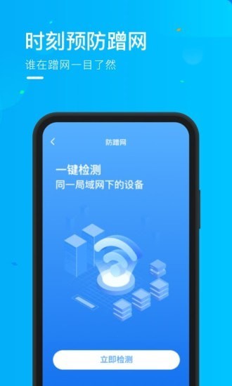 乘风WiFi图2