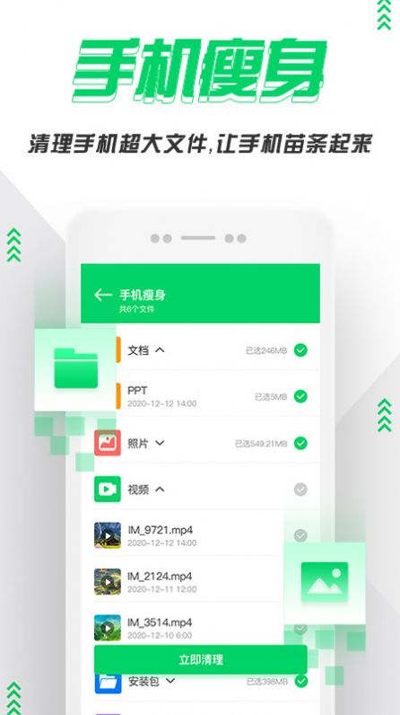 超级手机清理管家app官方版图2