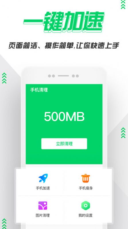 超级手机清理管家app官方版图3