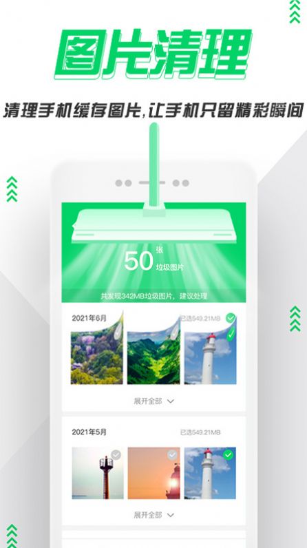 超级手机清理管家app图片1