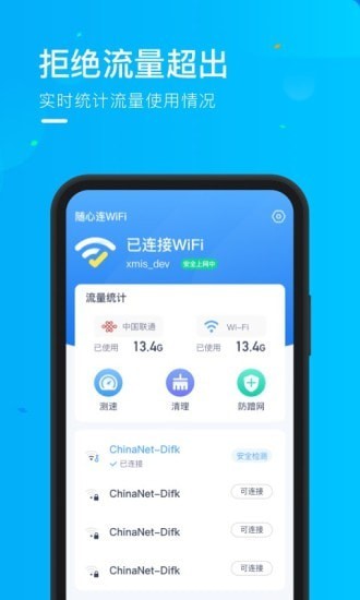 乘风WiFi图3