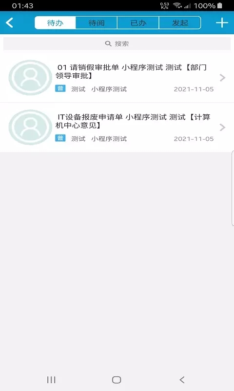 云瑙智慧OA办公软件app官方版图3