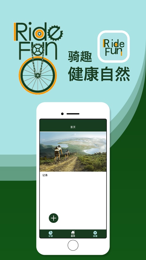 骑趣租车登记app手机版图1