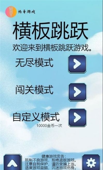 横板跳跃安卓版图2