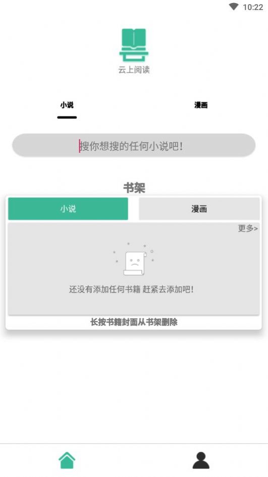云上阅读app图2