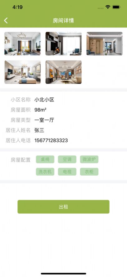 甲东房屋出租管理助手app图1