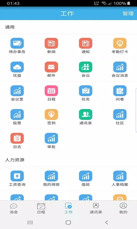 云瑙智慧OA app图片1