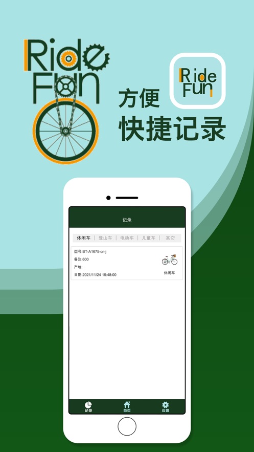 骑趣租车登记app手机版图3