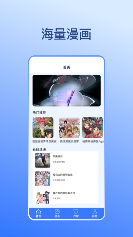 卡通漫画壁纸app官方版图1