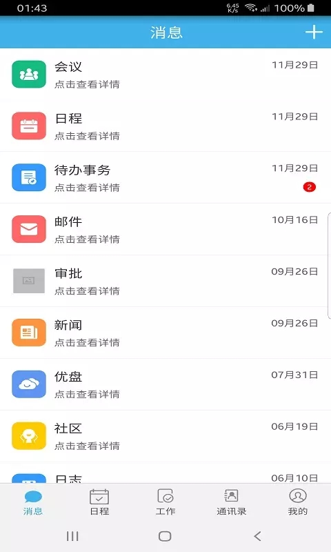 云瑙智慧OA办公软件app官方版图1